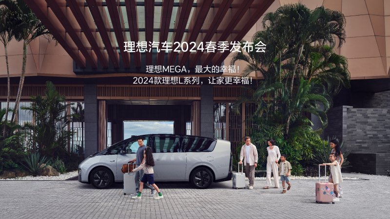 尊龙官方平台汽车2024春季发布会