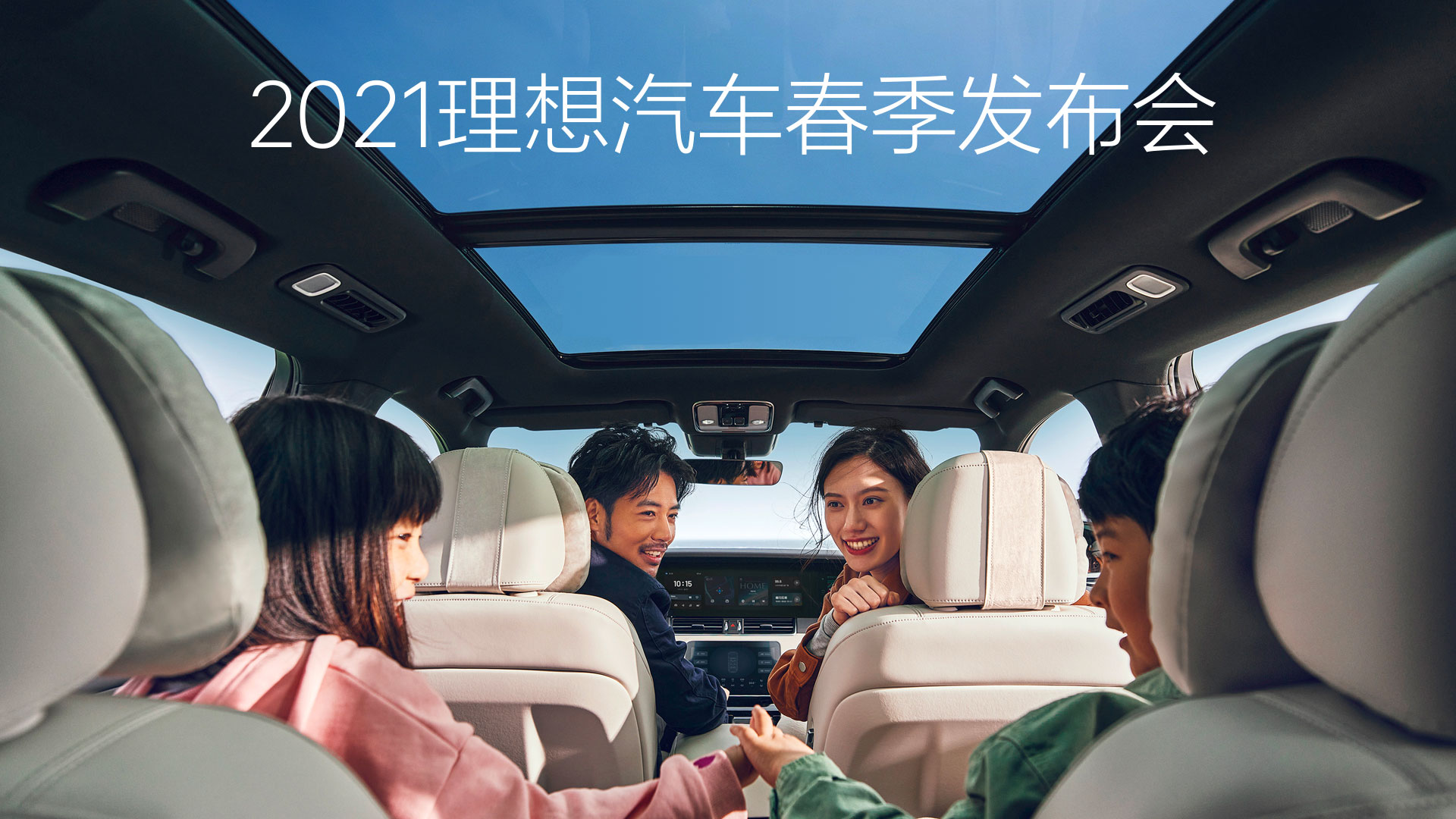 2021尊龙官方平台汽车春季发布会